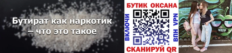 БУТИРАТ BDO 33%  MEGA маркетплейс  Каменногорск 